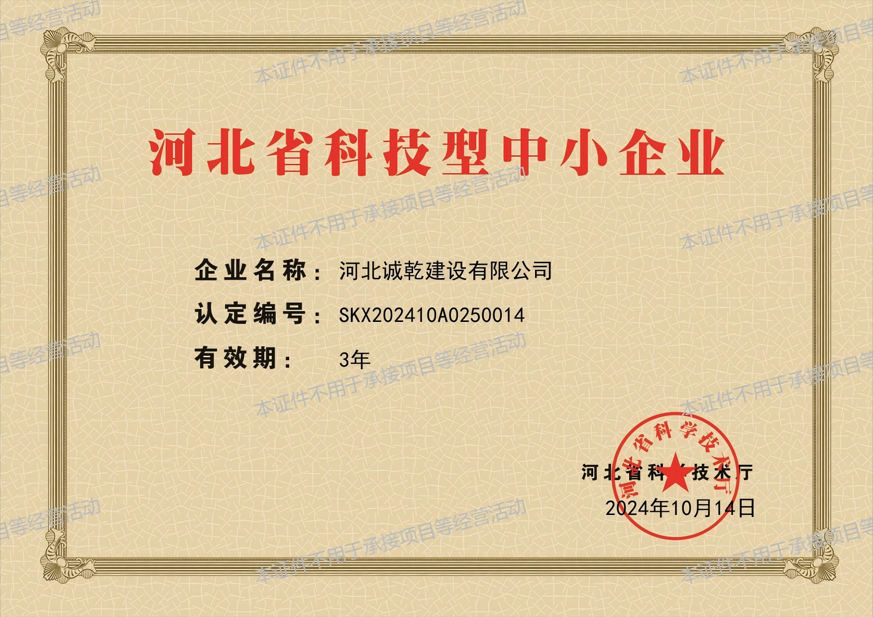 河北省科技型中小企業(yè)